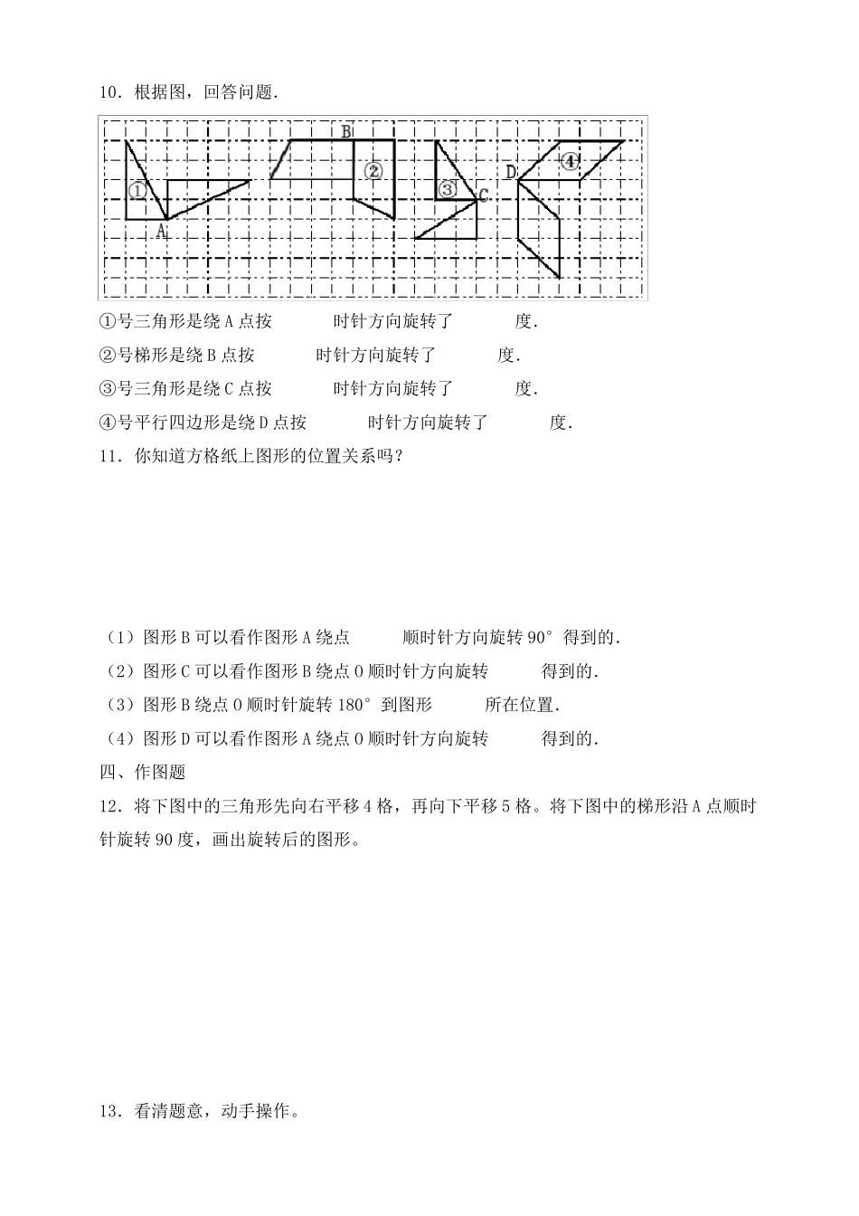 新苏教版数学四年级下册试题1.2图形的旋转同步练习_第2页