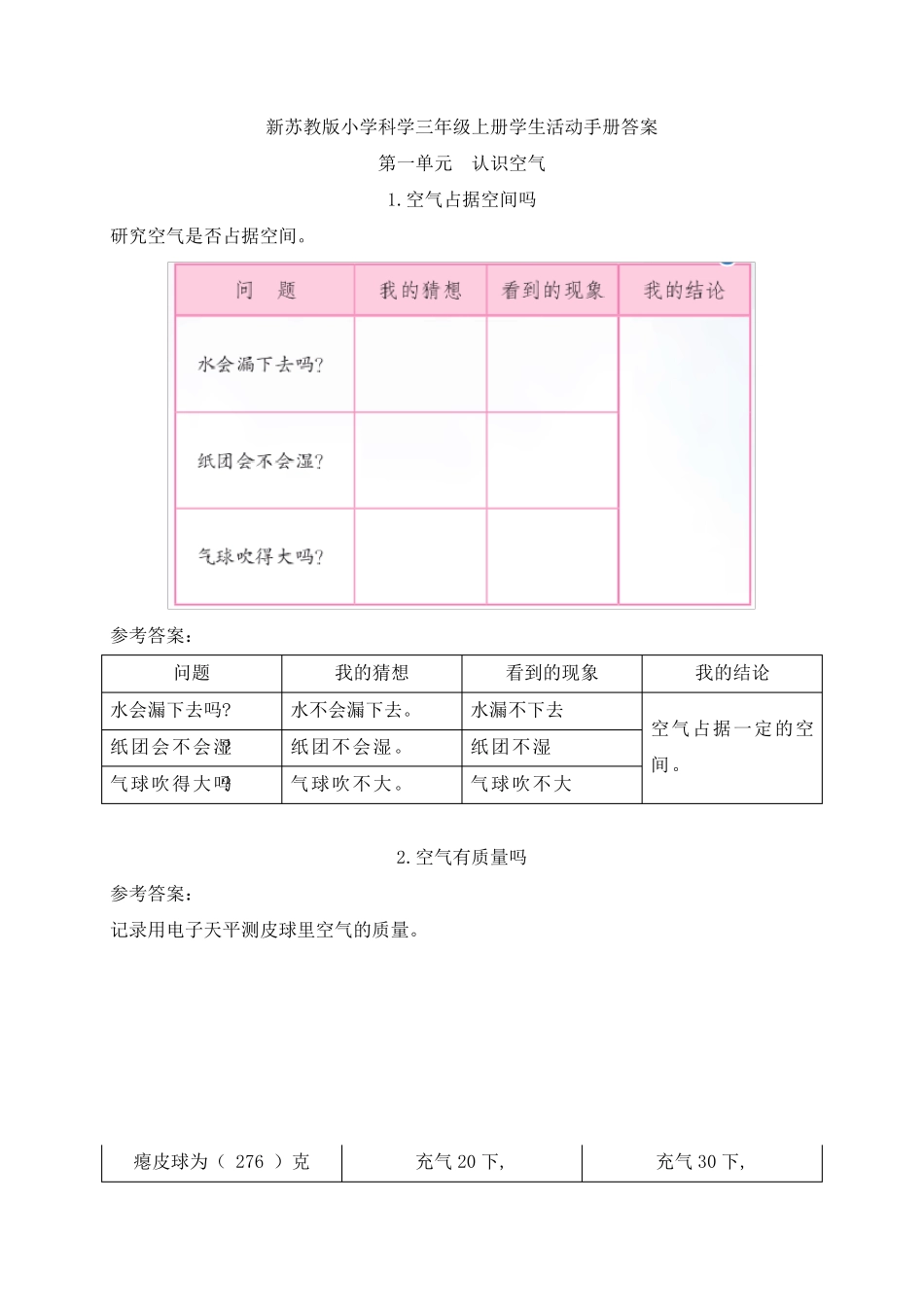 新苏教版科学三年级上册学生活动手册答案_第1页