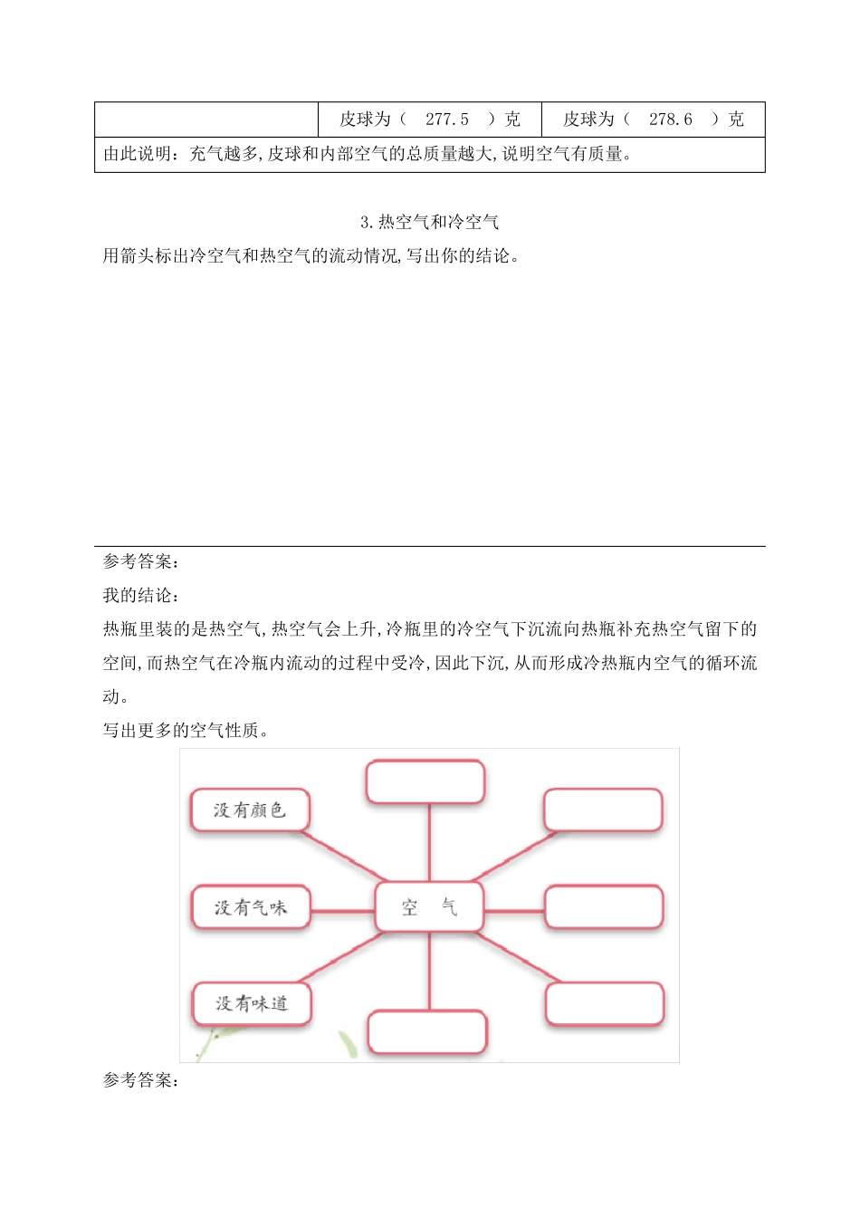 新苏教版科学三年级上册学生活动手册答案_第2页