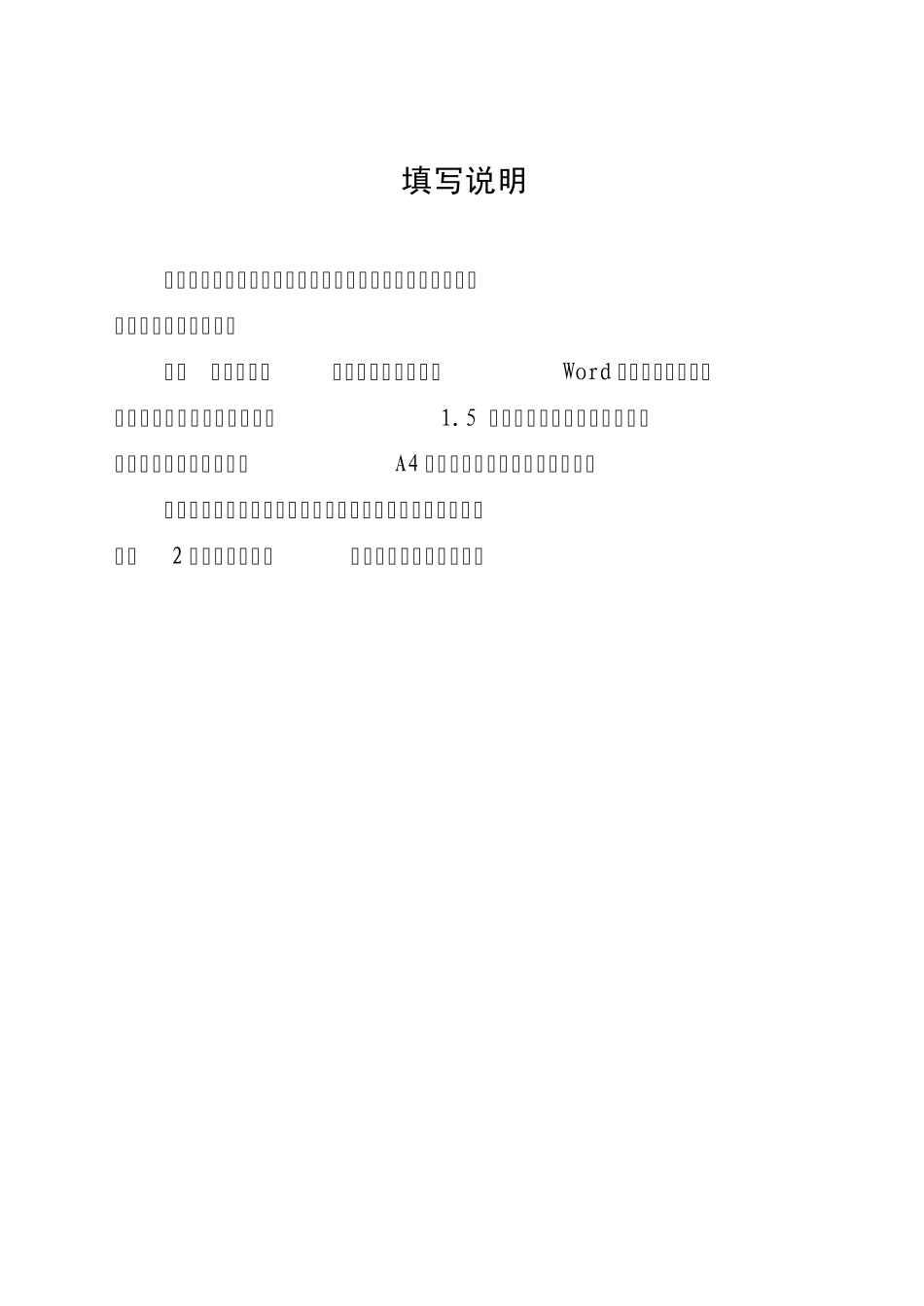 新苗计划申报书_第2页