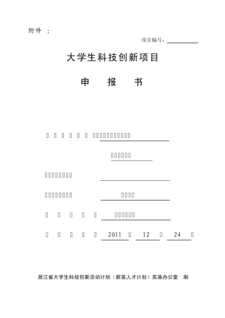 新苗计划申报书