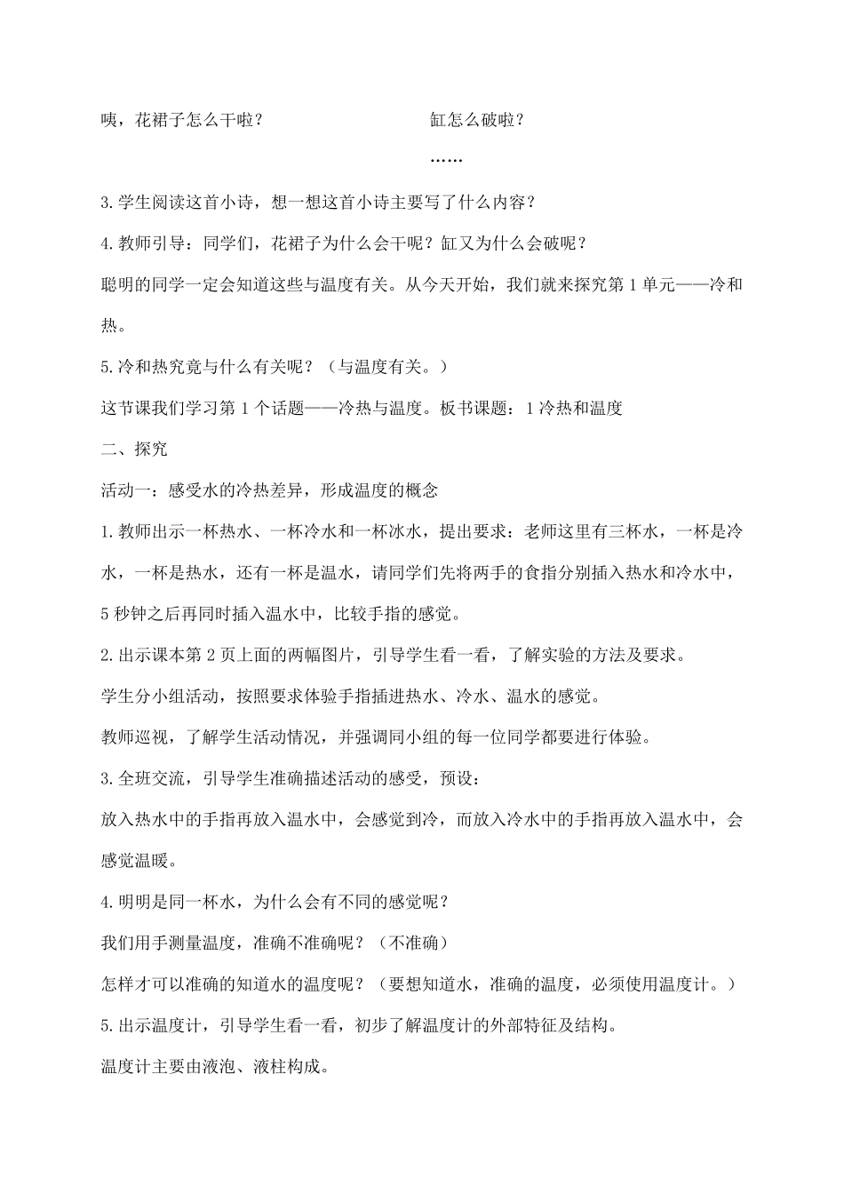 新苏教版科学四年级下册全册教案_第2页