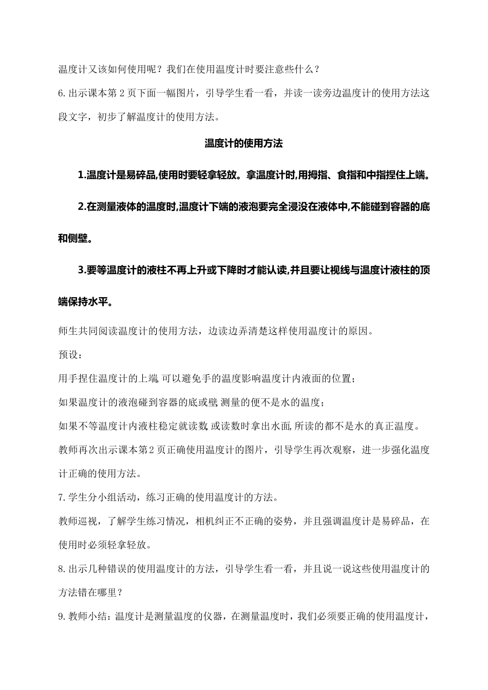 新苏教版科学四年级下册全册教案_第3页