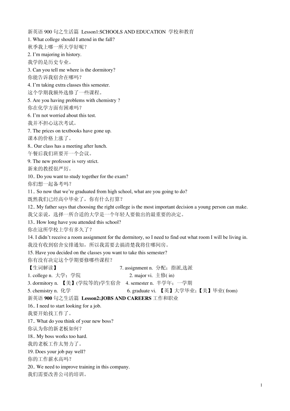 新英语口语900句_第1页