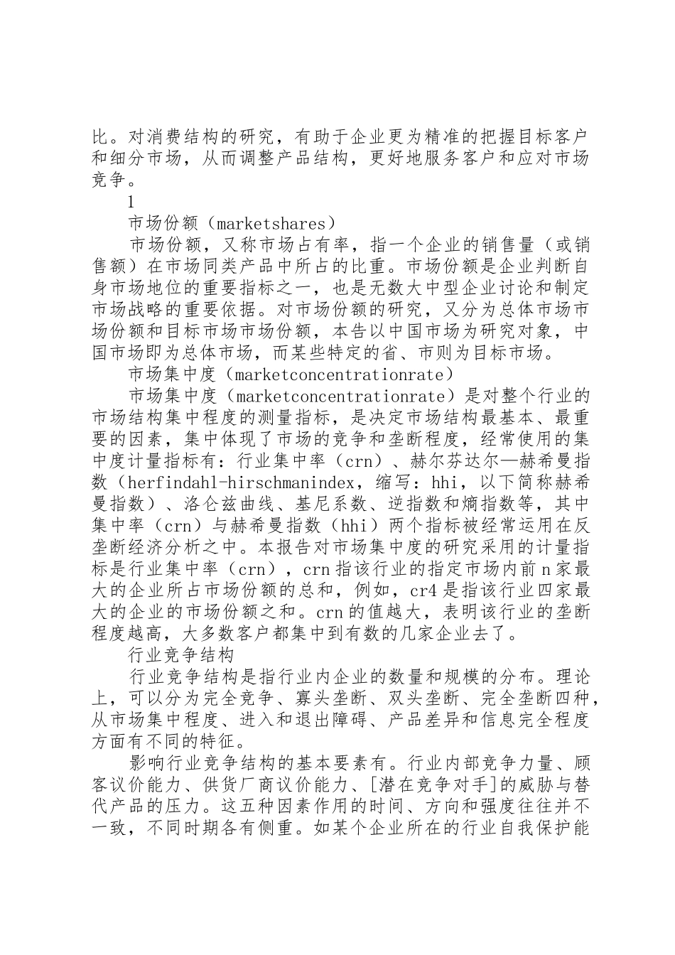 XX年XX年XX省文化产业调研及前景分析报告_第2页