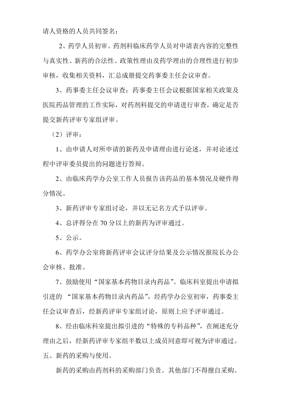 新药引进制度_第3页