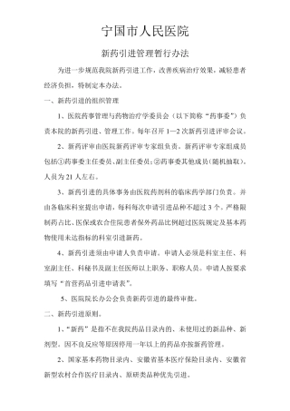 新药引进制度