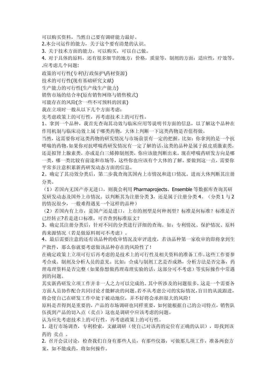 新药研发思路汇总_第2页