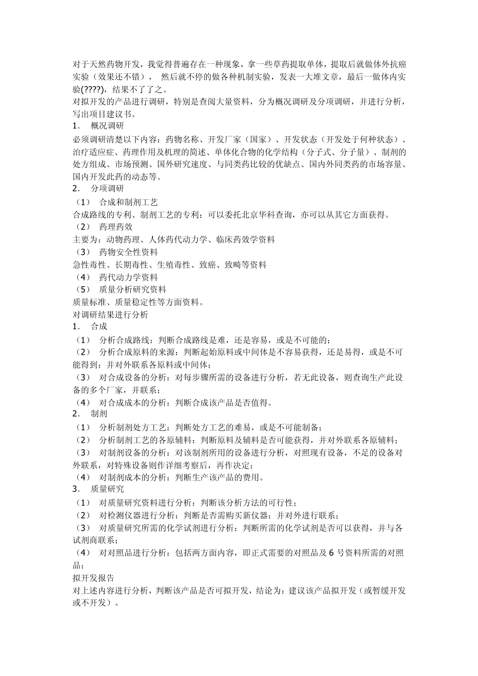 新药研发思路汇总_第3页