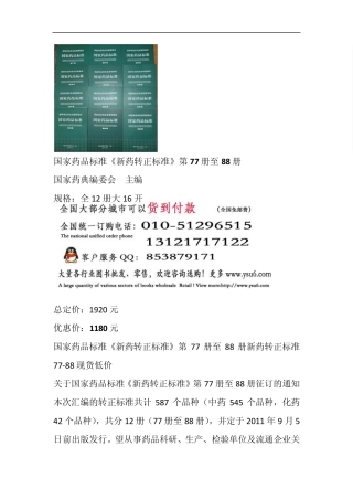新药转正标准第7788册