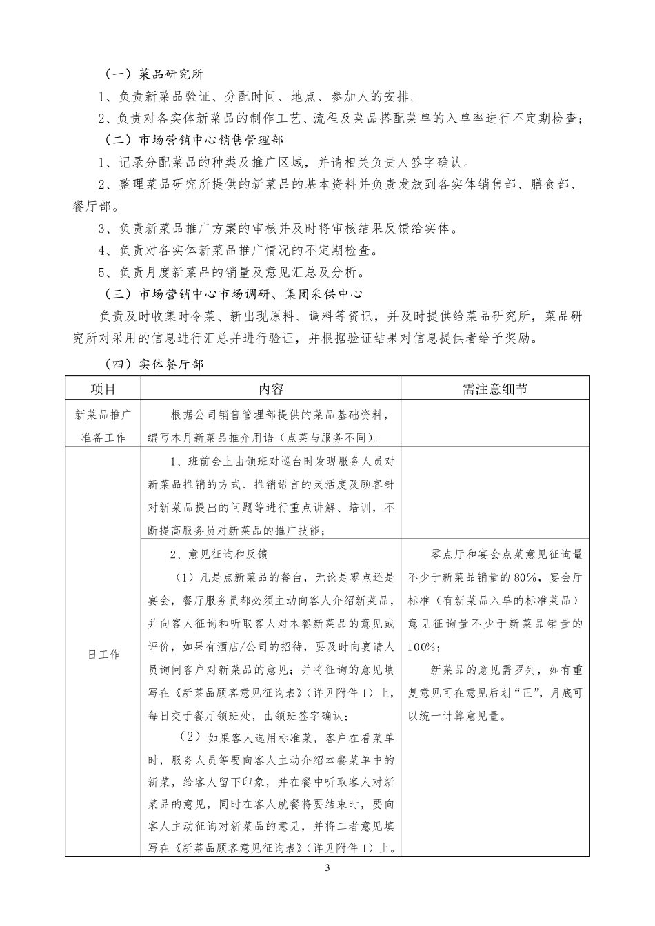 新菜品推广方案_第3页
