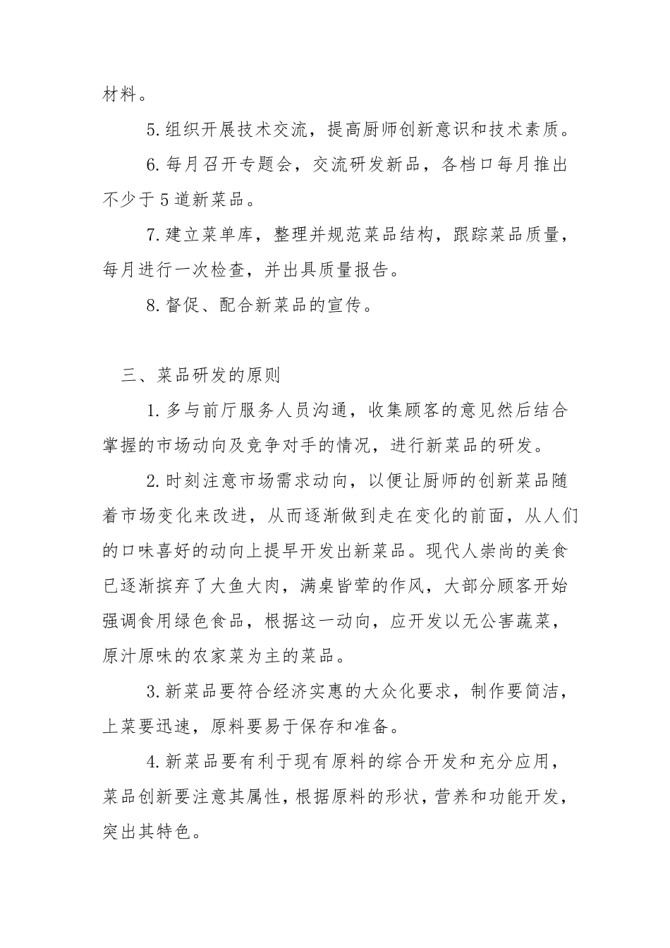 新菜品研发制度_第2页