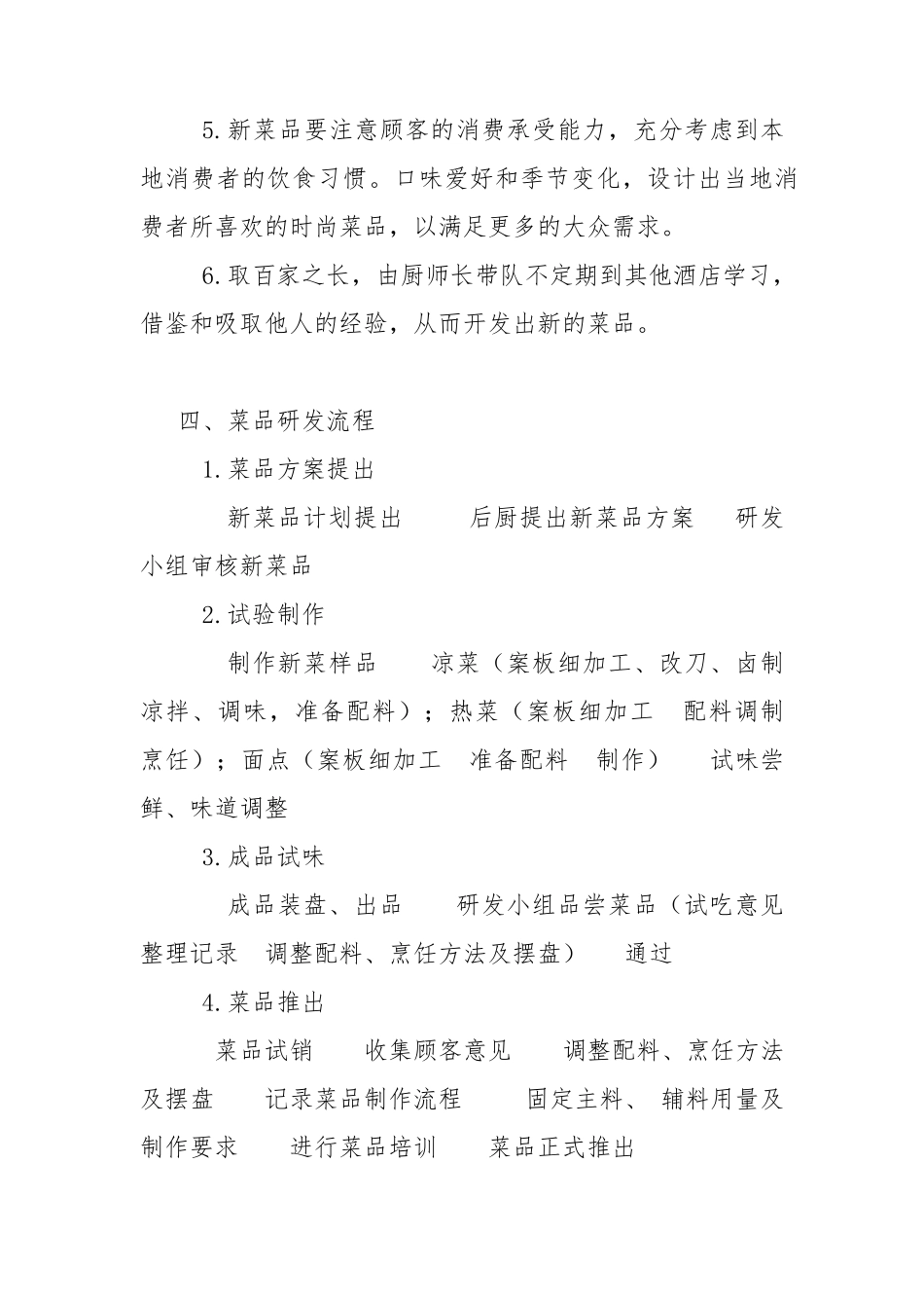 新菜品研发制度_第3页