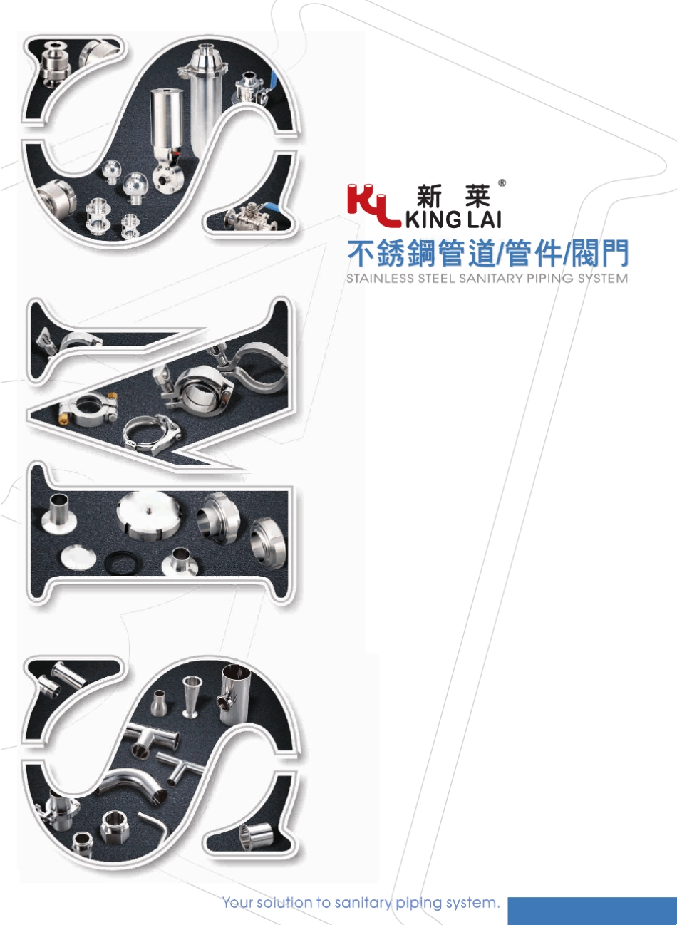 新莱不锈钢管道管件阀门SMS_ISO目录_第1页