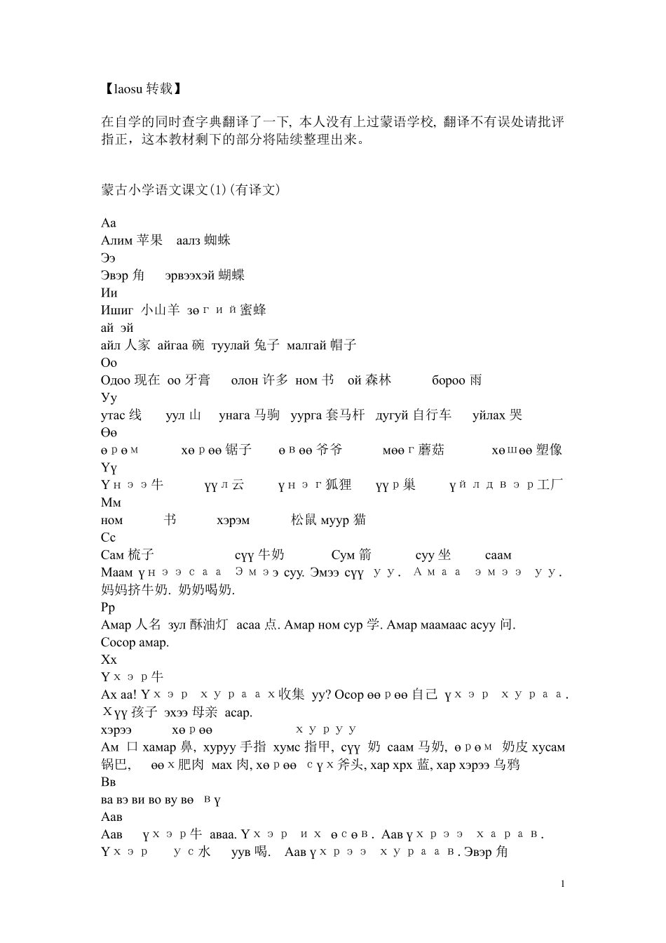 新蒙文(蒙古国小学课本14)_第1页