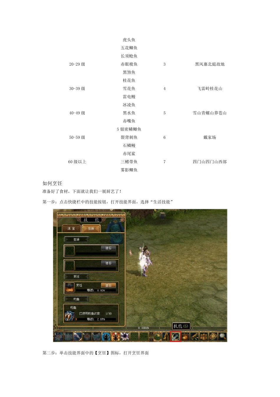 新蜀门烹饪攻略教你如何在新蜀门烹饪_第3页