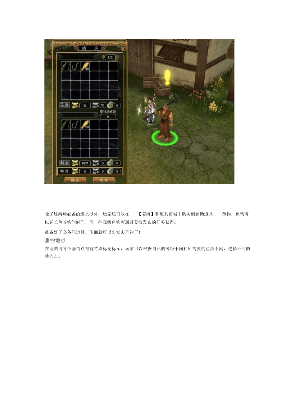 新蜀门钓鱼攻略教你如何在新蜀门钓鱼_第2页