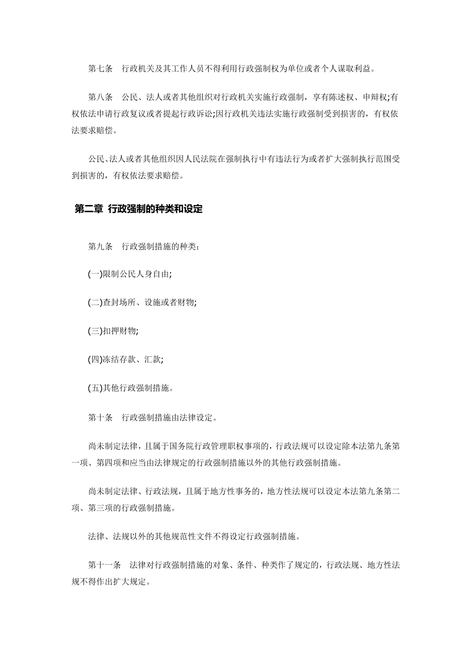 新行政强制法全文_第2页