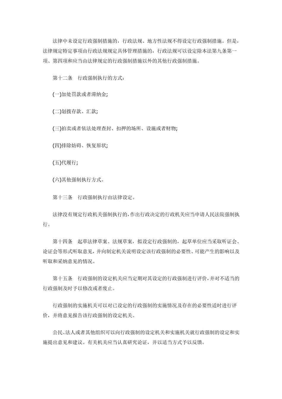 新行政强制法全文_第3页
