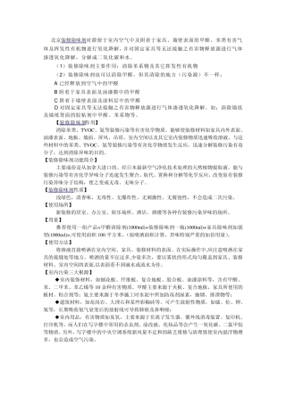 新装修的房子有甲醛如何去除