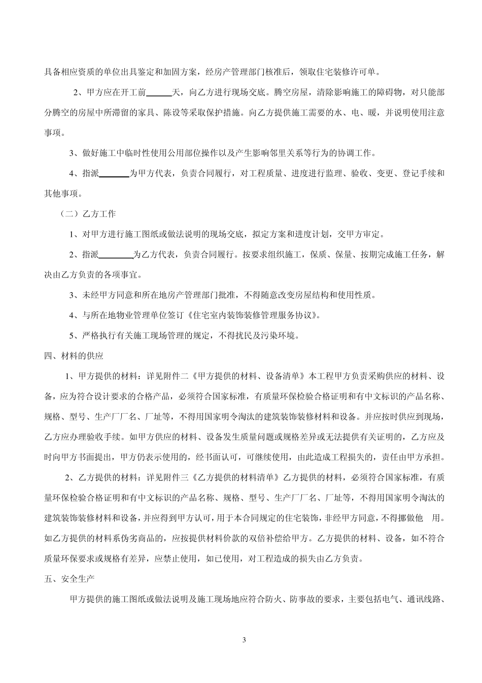 新装饰装修施工合同_第3页