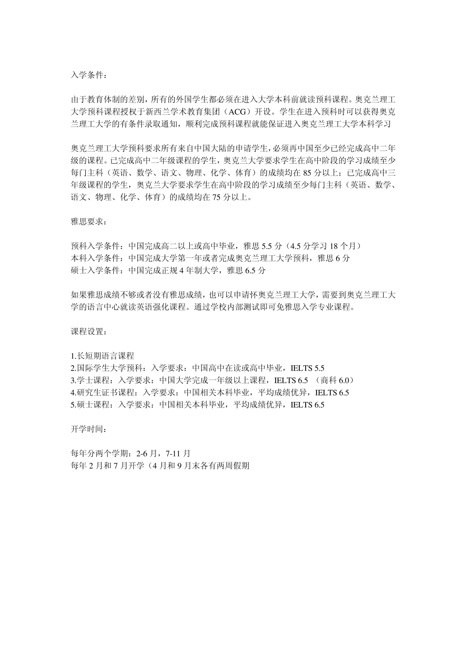 新西兰八大名校_第2页