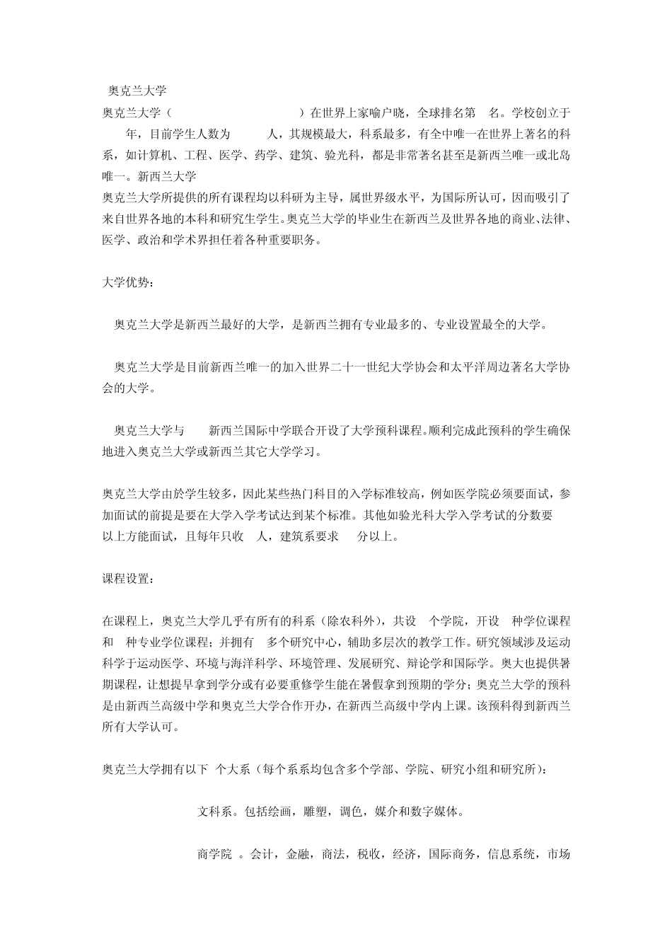 新西兰八大名校_第3页