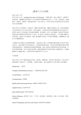 新西兰八大名校