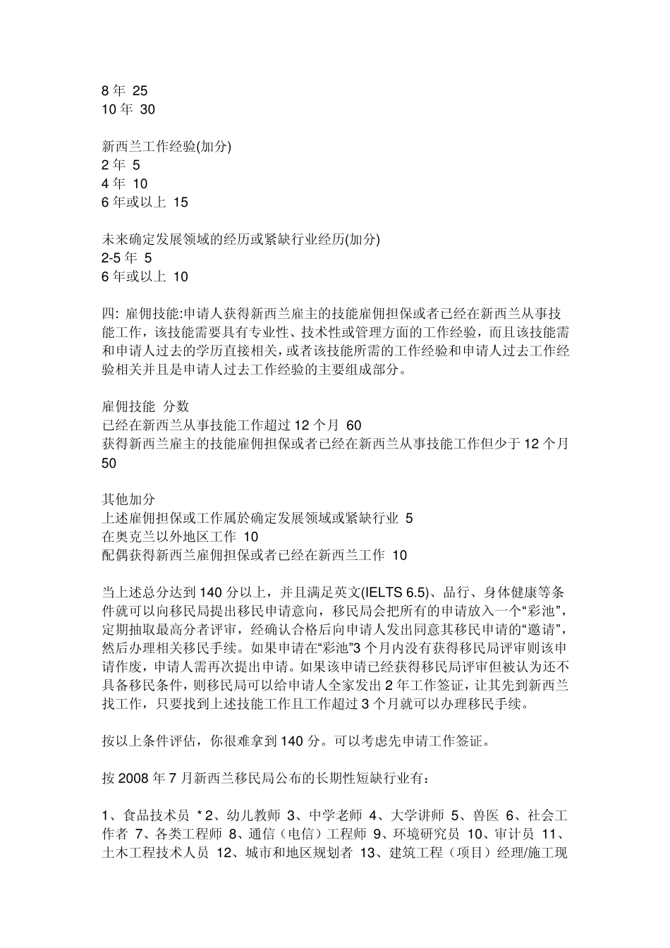 新西兰技术移民_第2页