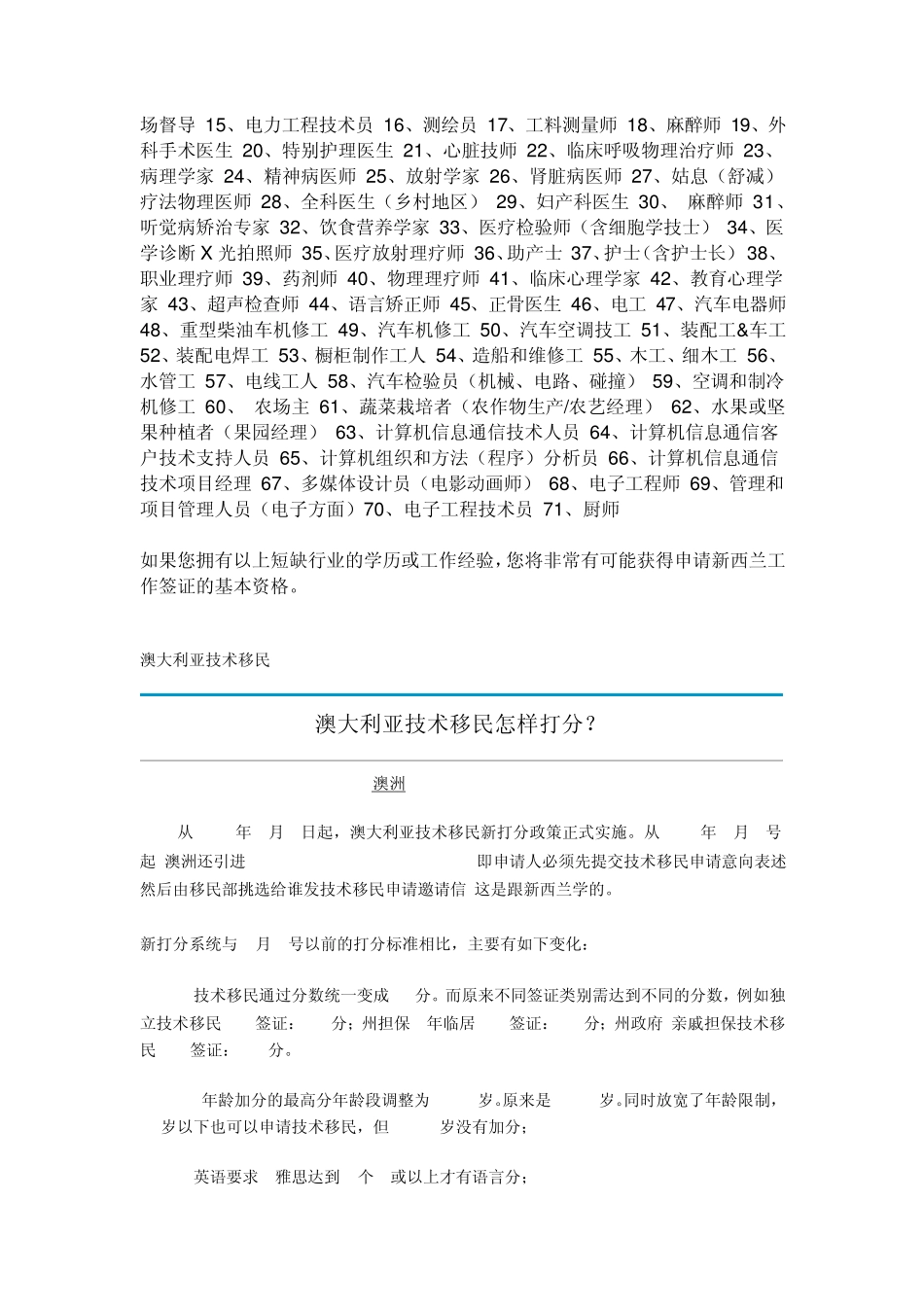 新西兰技术移民_第3页