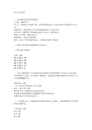 新西兰技术移民