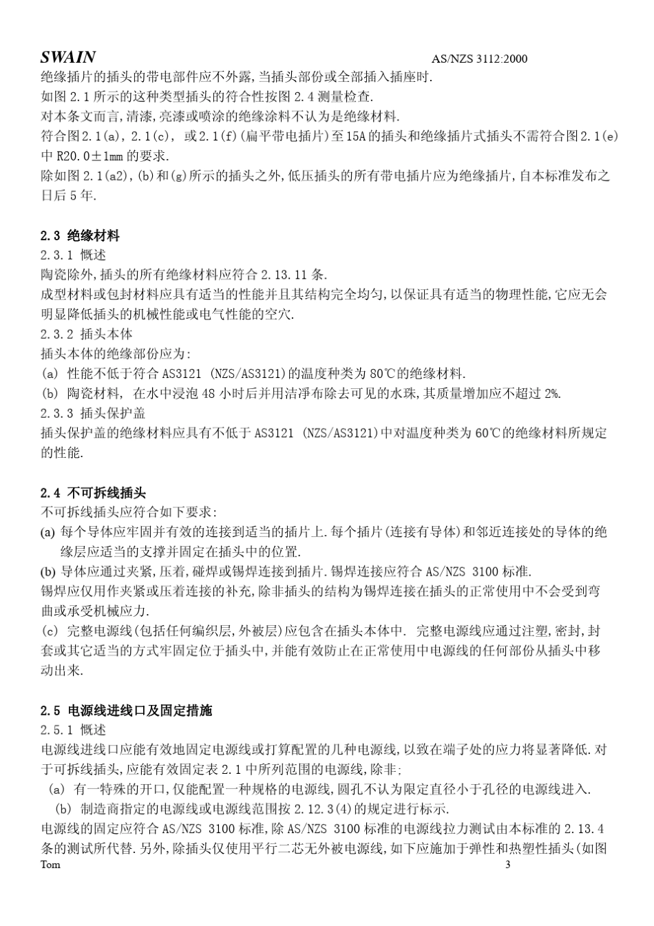 新西兰插头插座标准ASNZS3112200_2001_中文_第3页