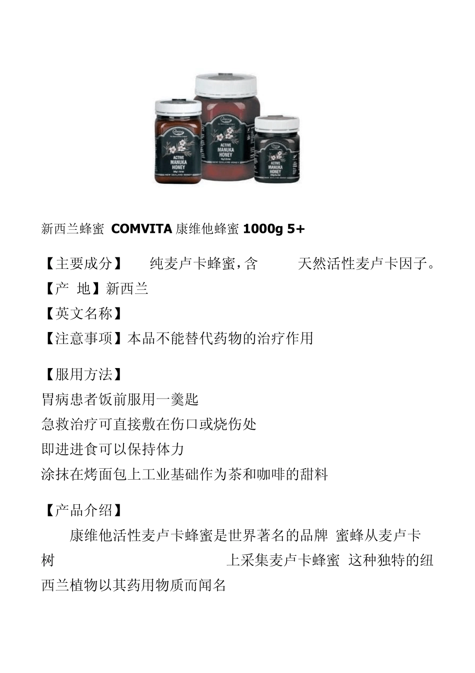 新西兰蜂蜜COMVITA康维他蜂蜜1000g5_第1页