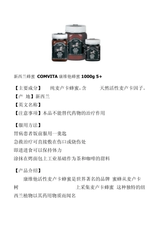 新西兰蜂蜜COMVITA康维他蜂蜜1000g5
