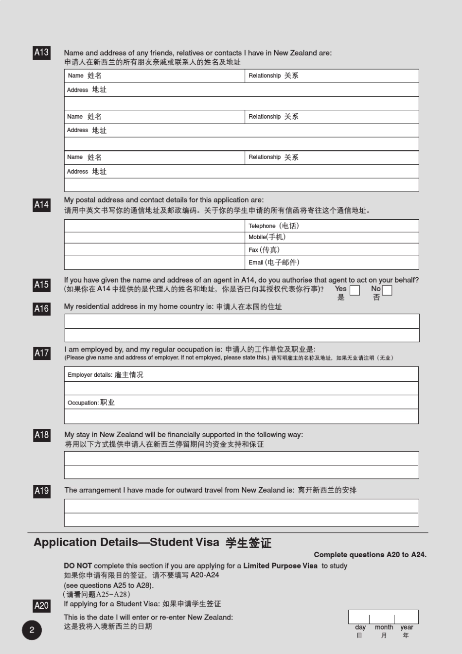 新西兰签证(中英文对照版)_第2页