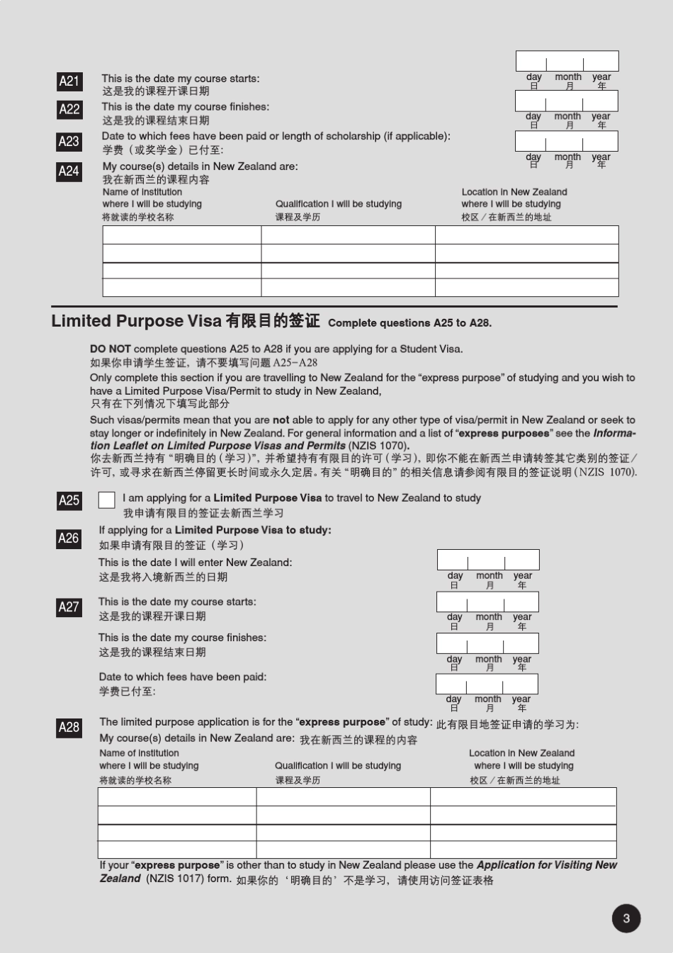 新西兰签证(中英文对照版)_第3页
