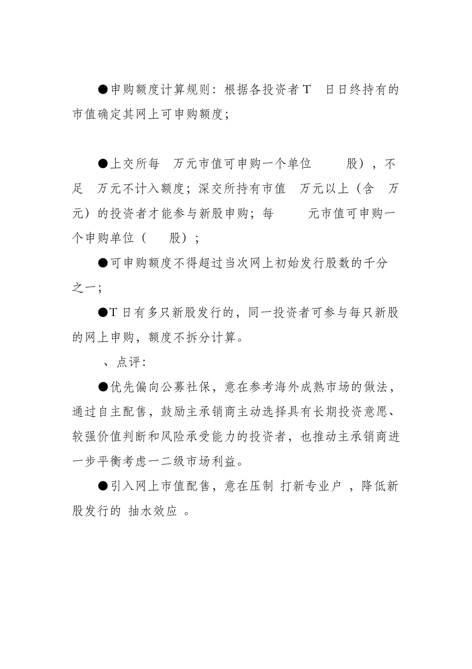 新规下新股申购流程_第2页