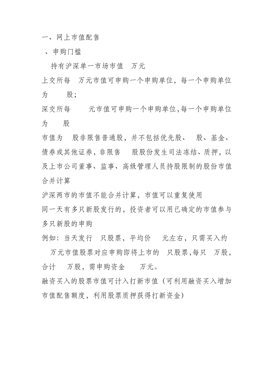 新规下新股申购流程_第3页