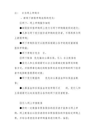 新规下新股申购流程