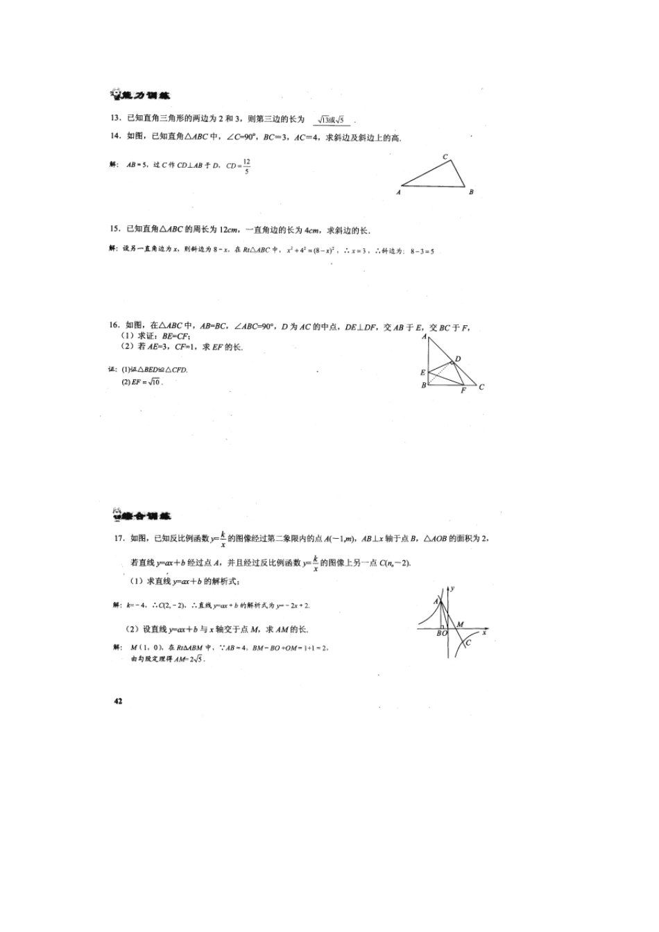 新观察八年级数学(下册)第十八章勾股定理_第2页