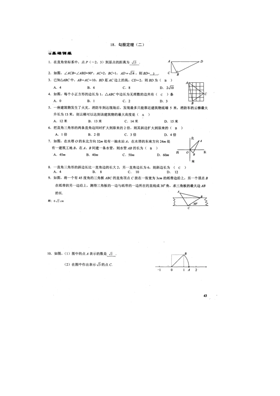新观察八年级数学(下册)第十八章勾股定理_第3页