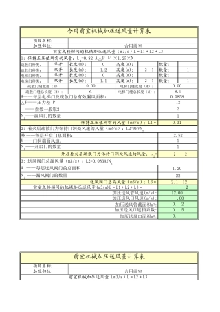 新规加压送风计算