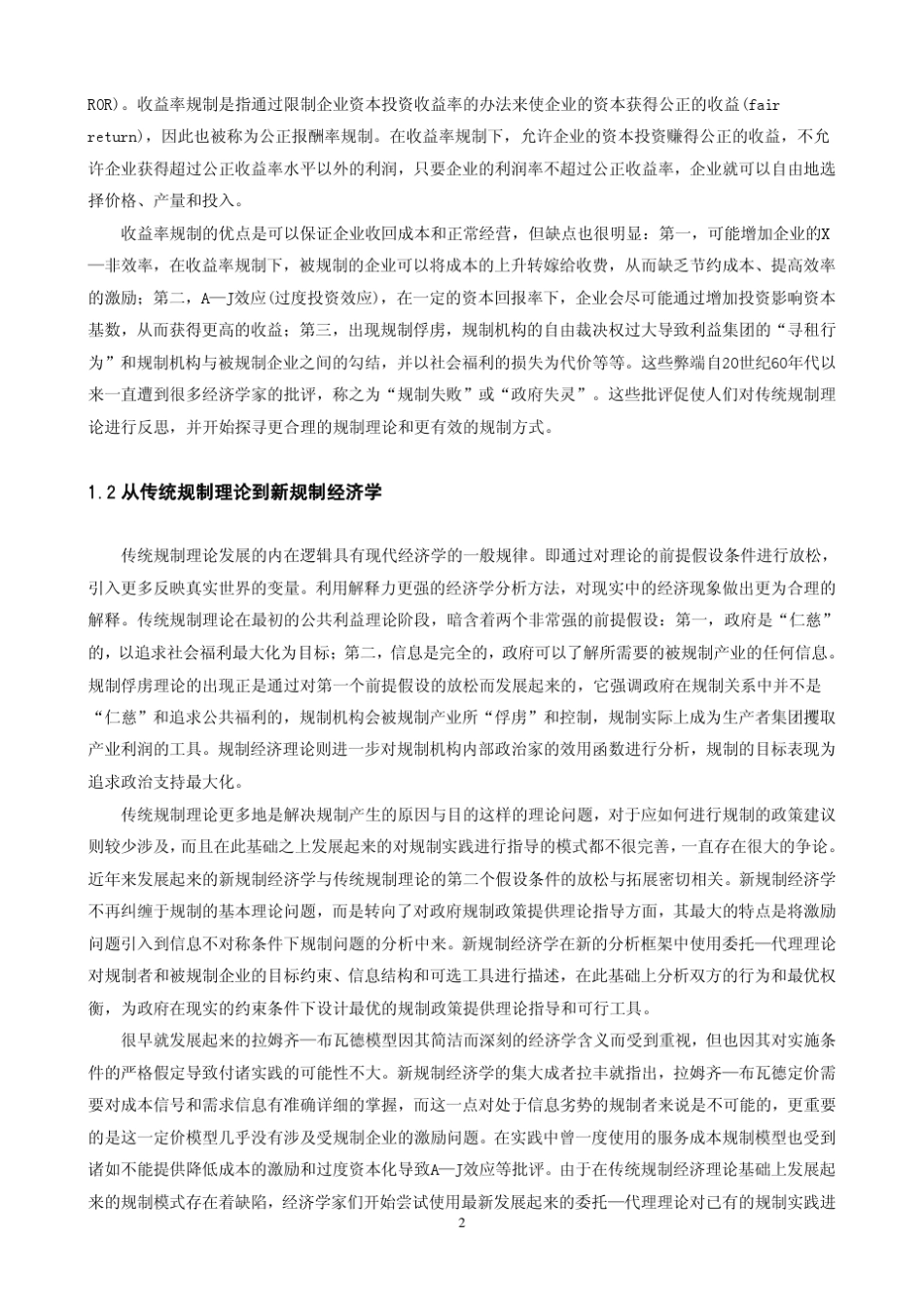 新规制理论综述_第2页