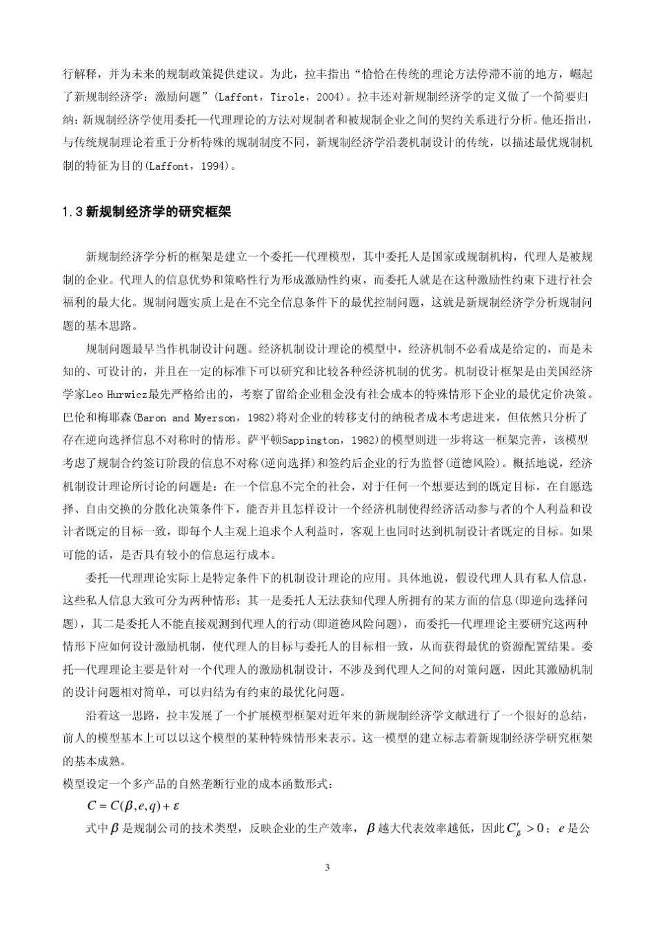 新规制理论综述_第3页