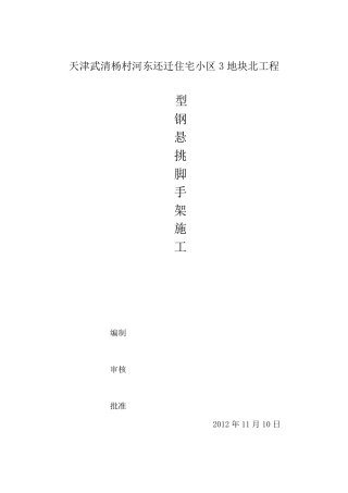 新规范JGJ1302011要求_型钢悬挑脚手架方案