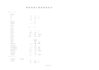 新规范双孔箱涵结构设计