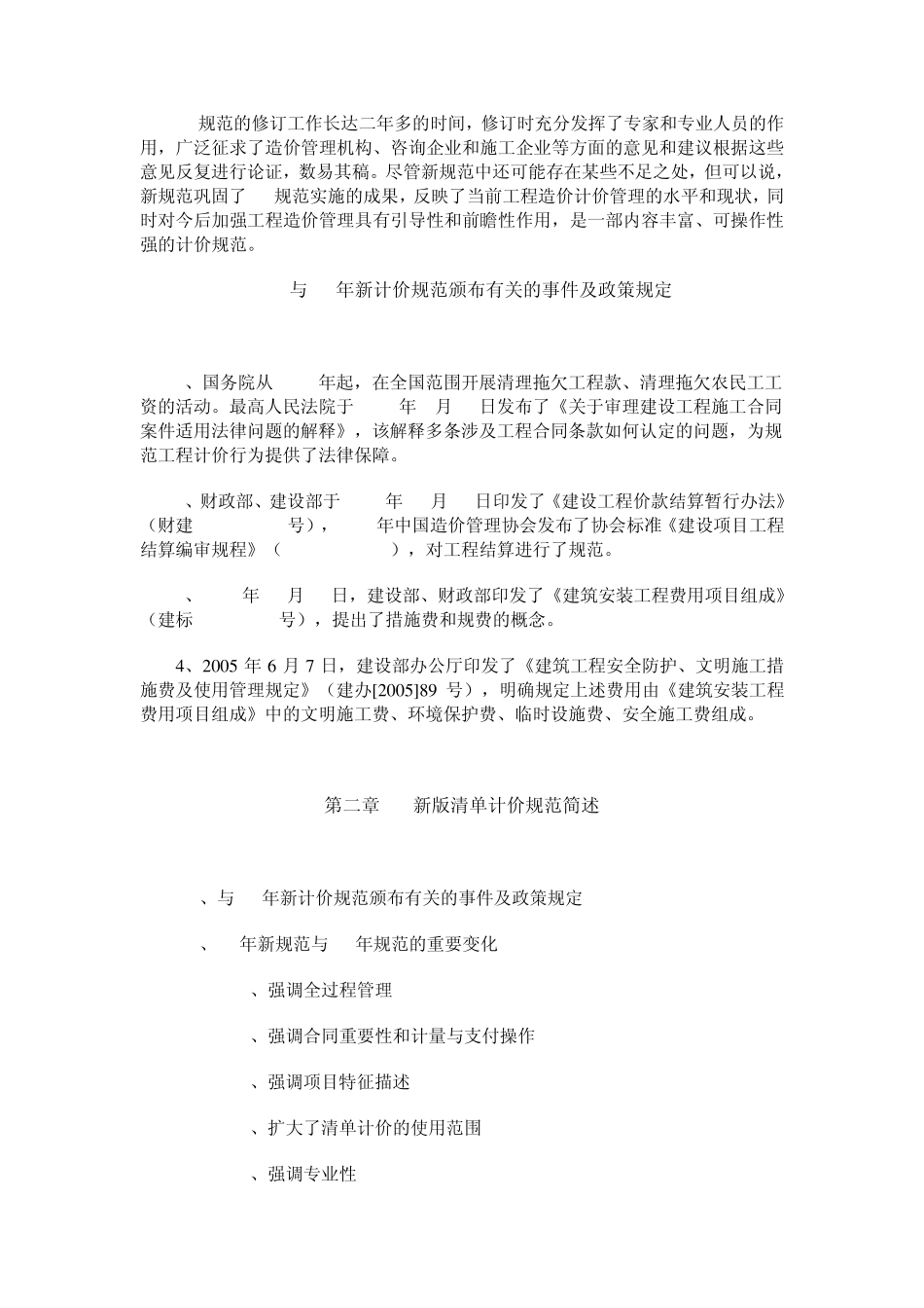 新规范发布实施的意义和作用_第2页