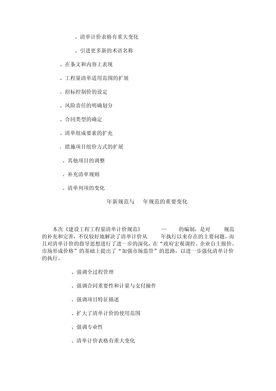 新规范发布实施的意义和作用_第3页