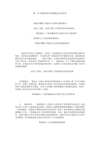 新规范发布实施的意义和作用