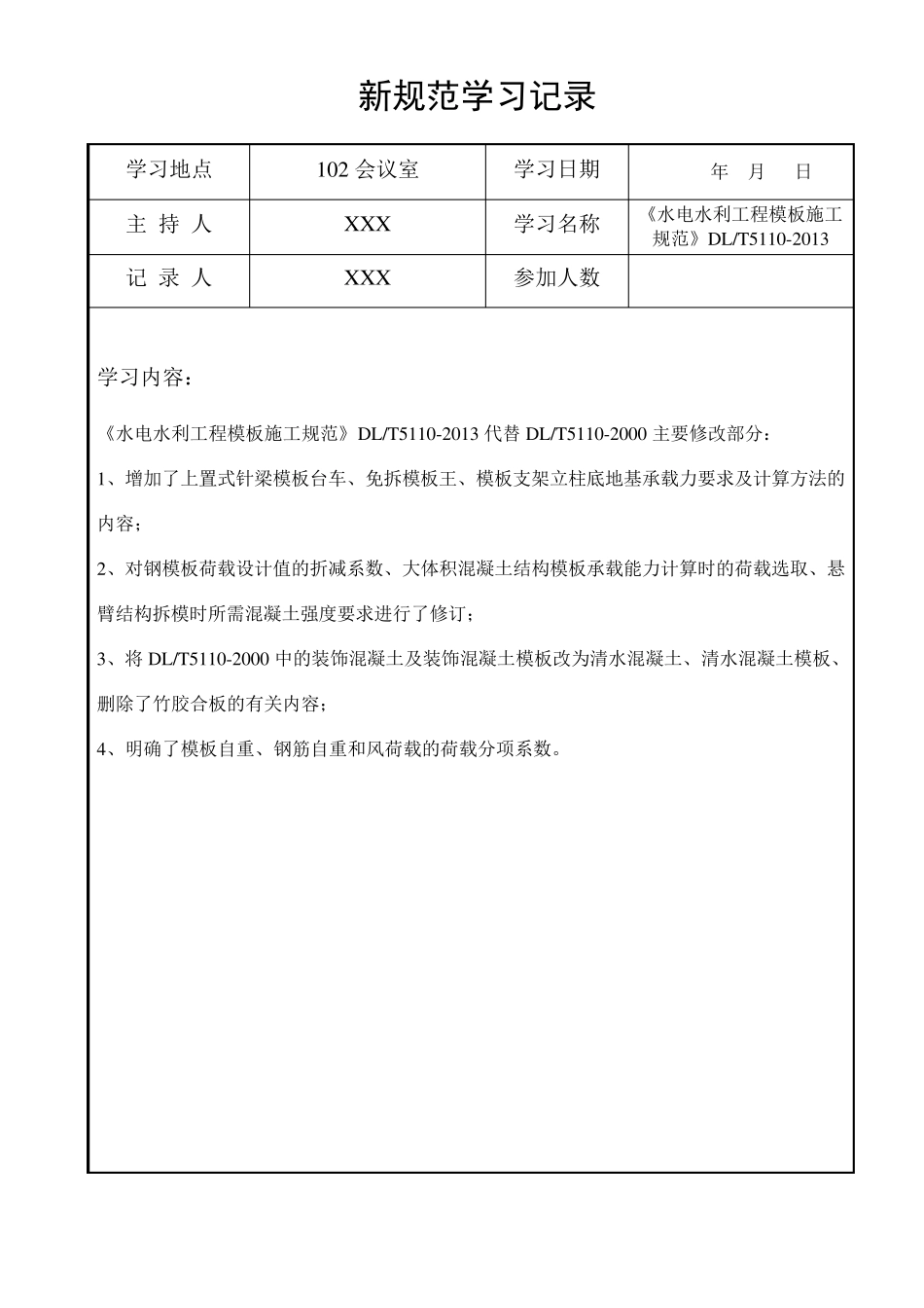 新规范学习记录_第2页